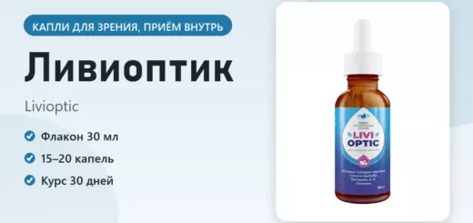 Ливиоптик — фото упаковки