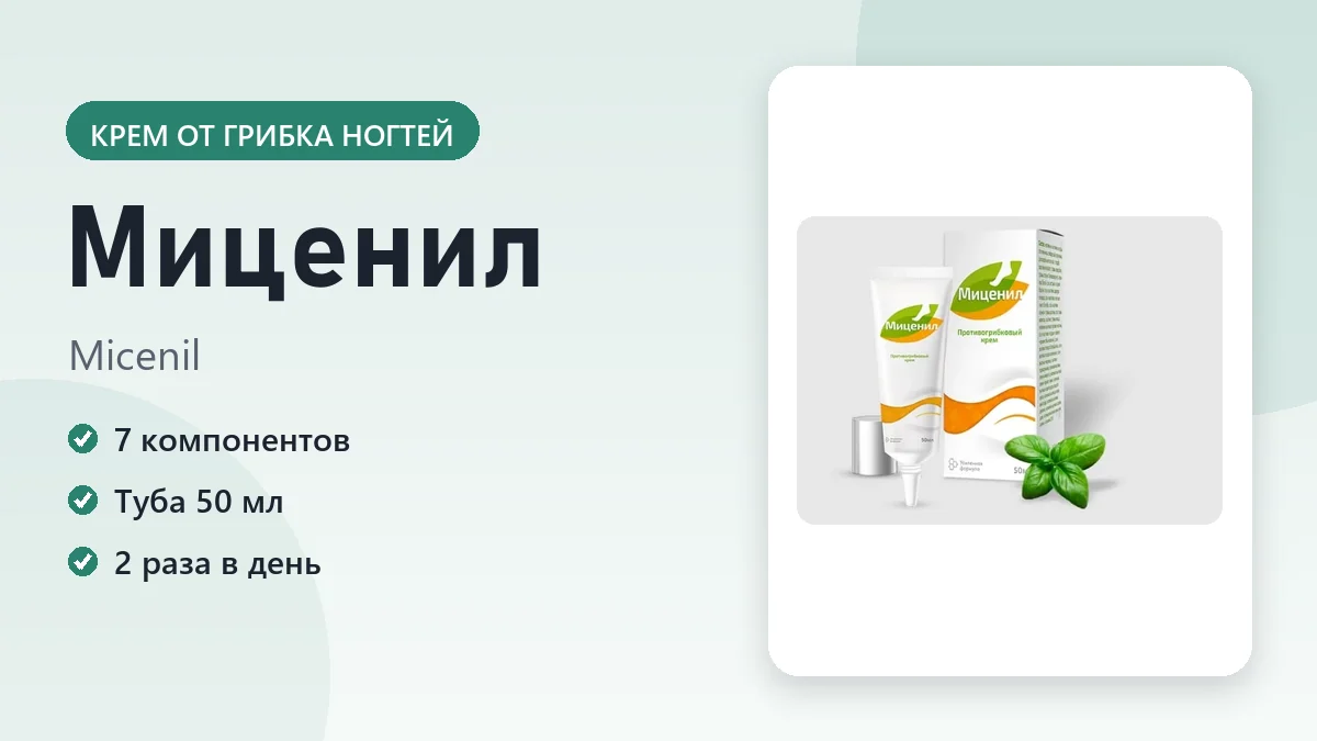 Миценил — фото упаковки