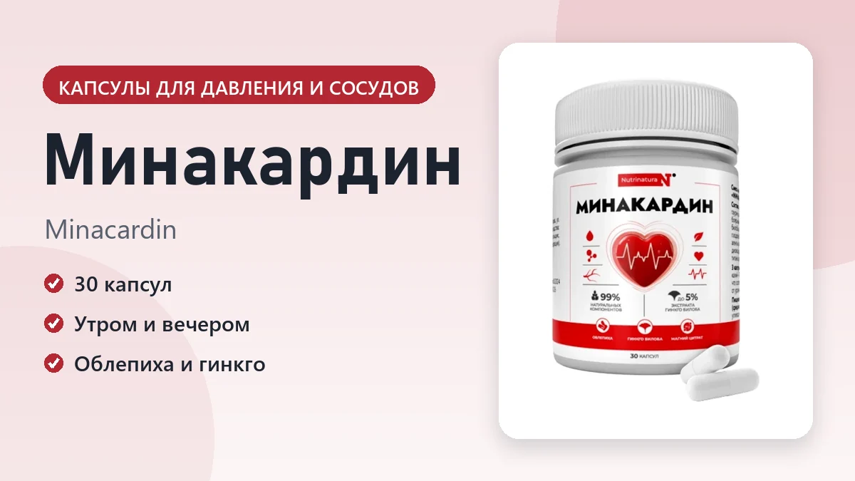 Минакардин — фото упаковки
