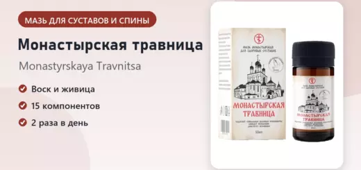 Монастырская травница — фото упаковки