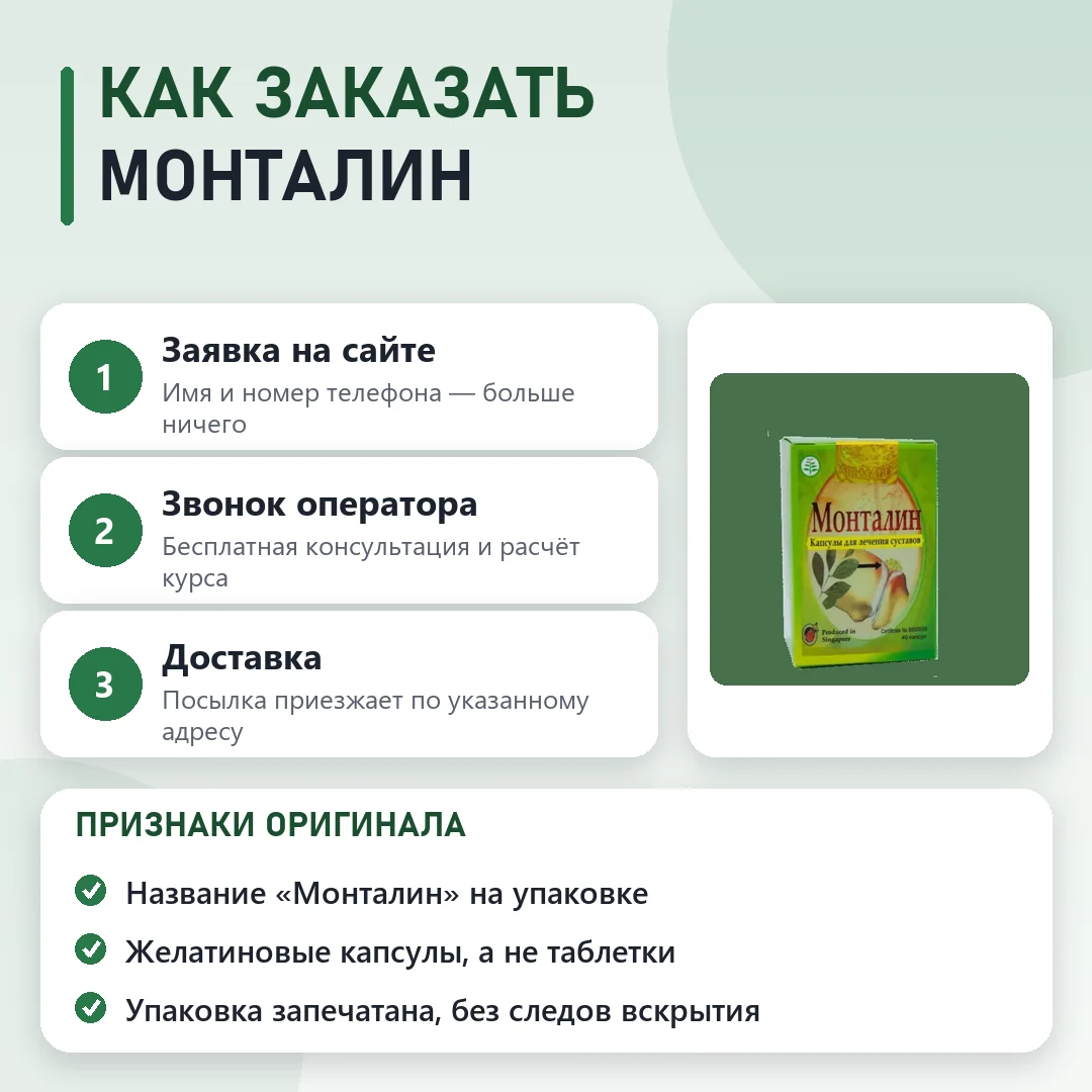 Как заказать оригинальный Монталин