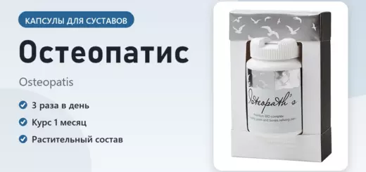 Остеопатис — фото упаковки