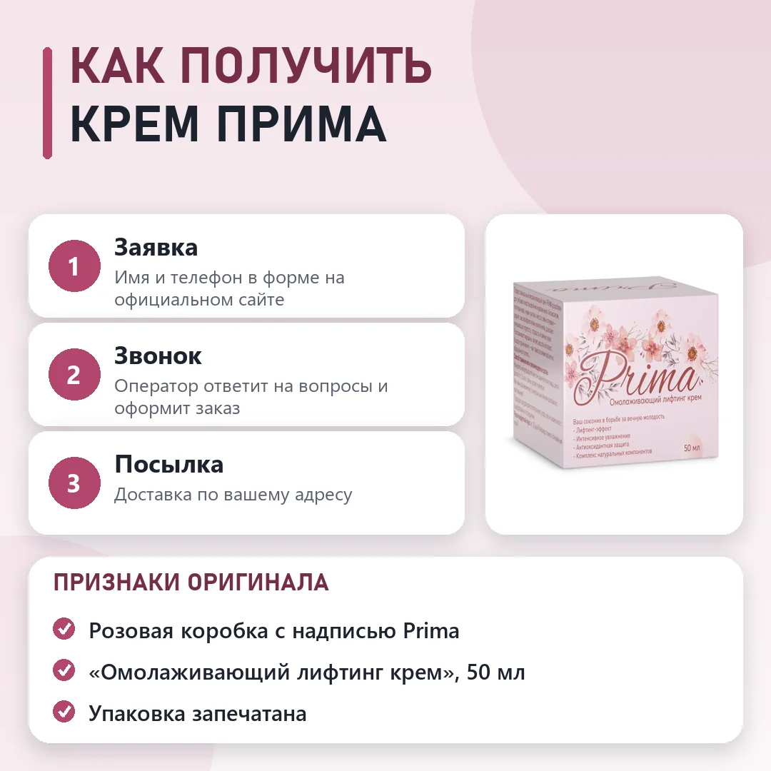 Как заказать оригинальный Прима