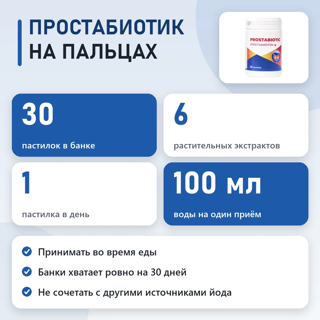 Простабиотик в цифрах: схема и курс