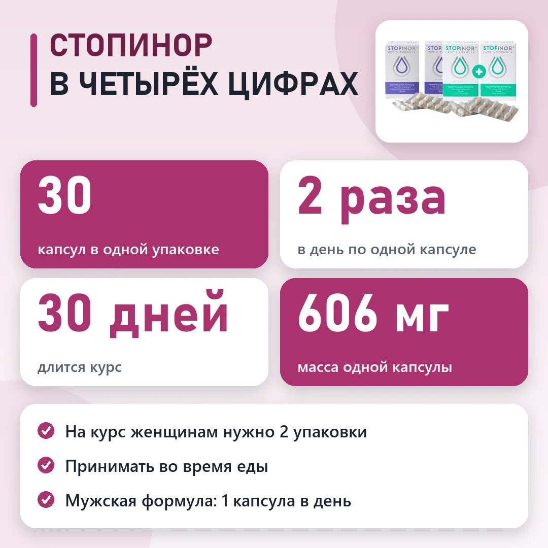 Стопинор в цифрах: схема и курс