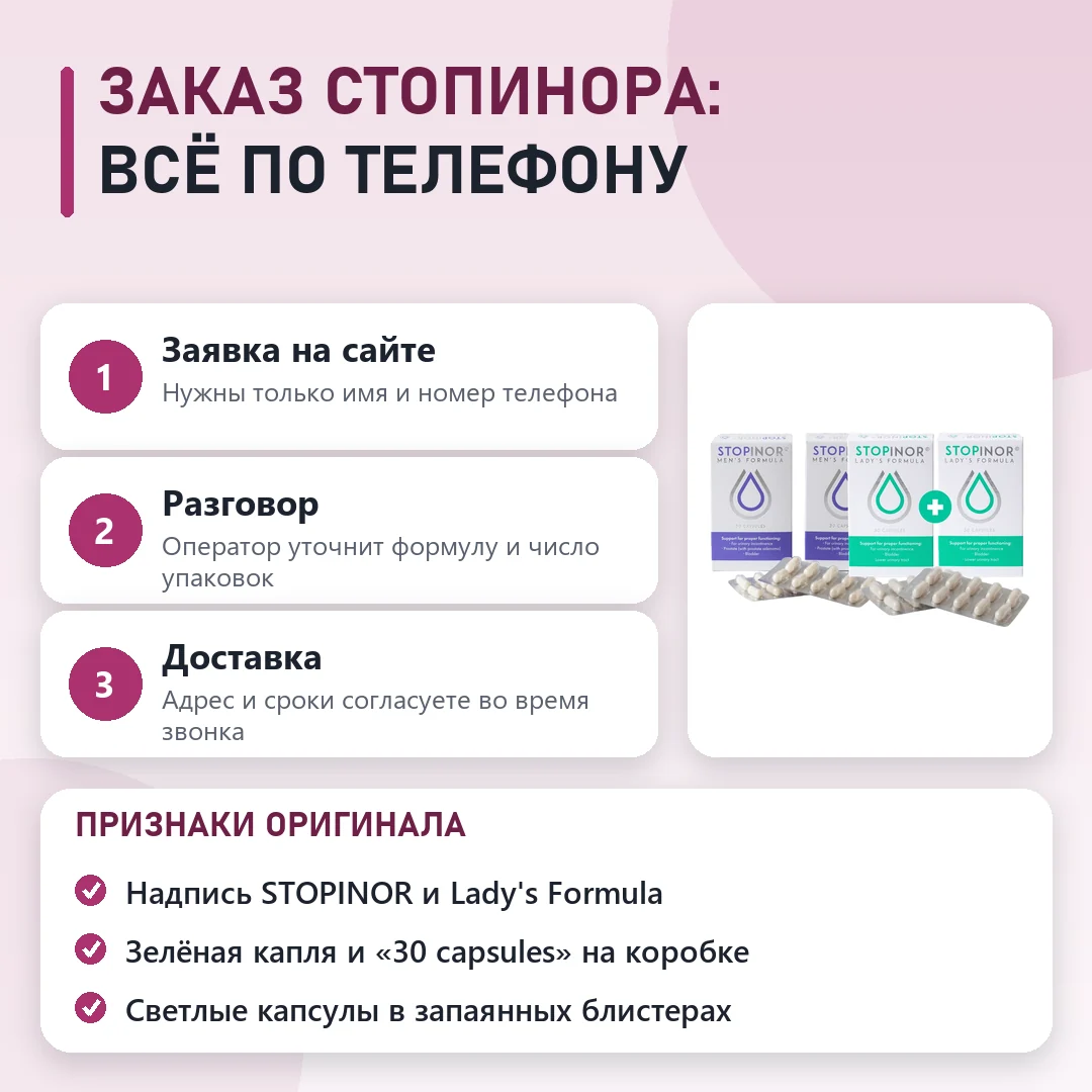 Как заказать оригинальный Стопинор