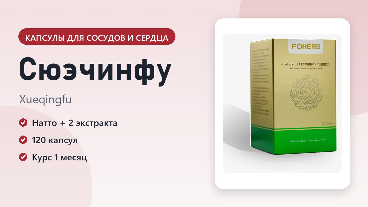 Сюэчинфу — фото упаковки