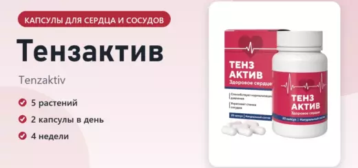 Тензактив — фото упаковки