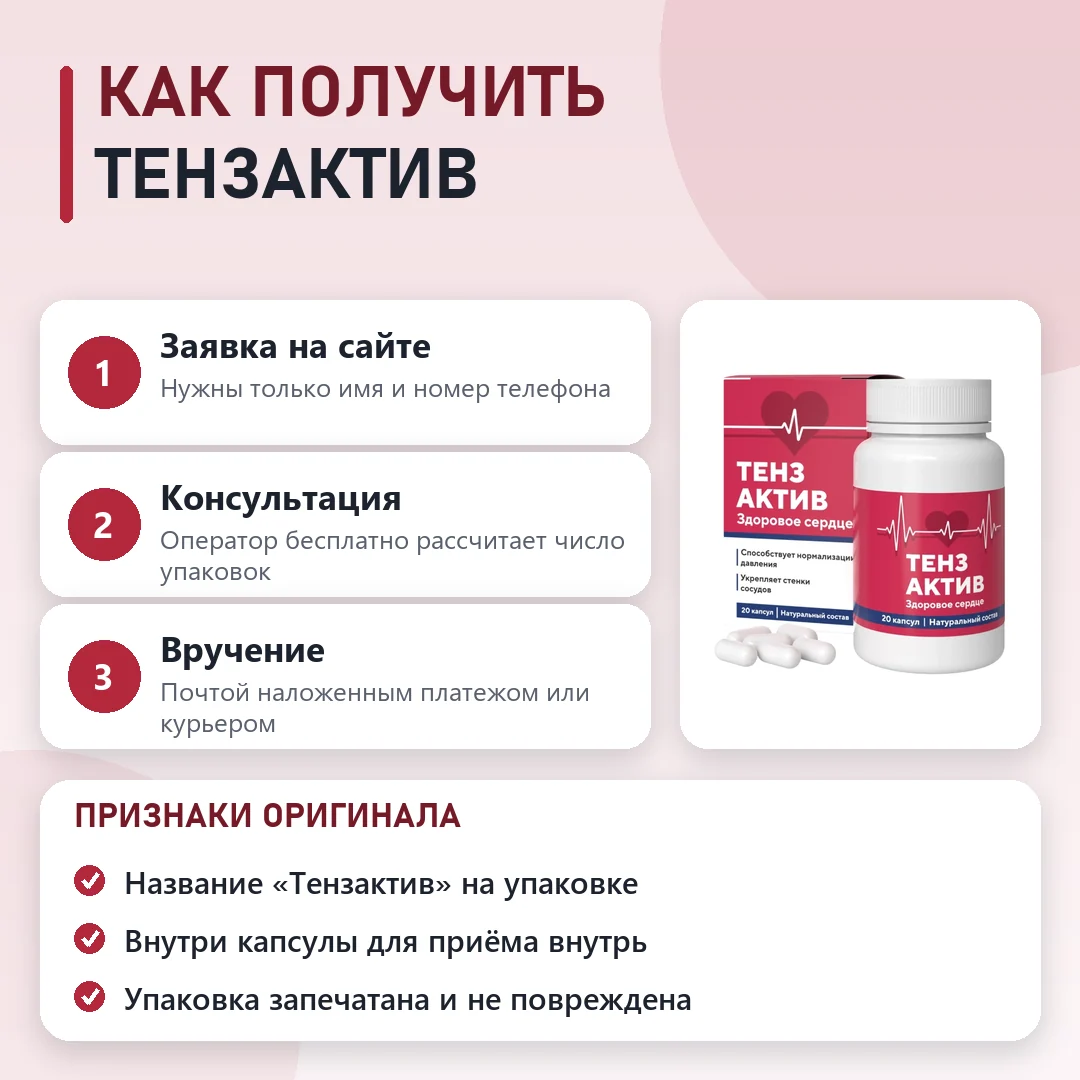 Как заказать оригинальный Тензактив