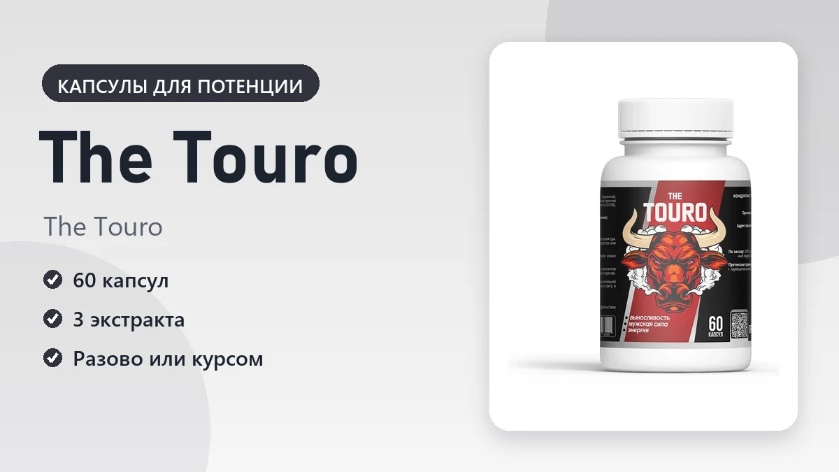 The Touro — фото упаковки