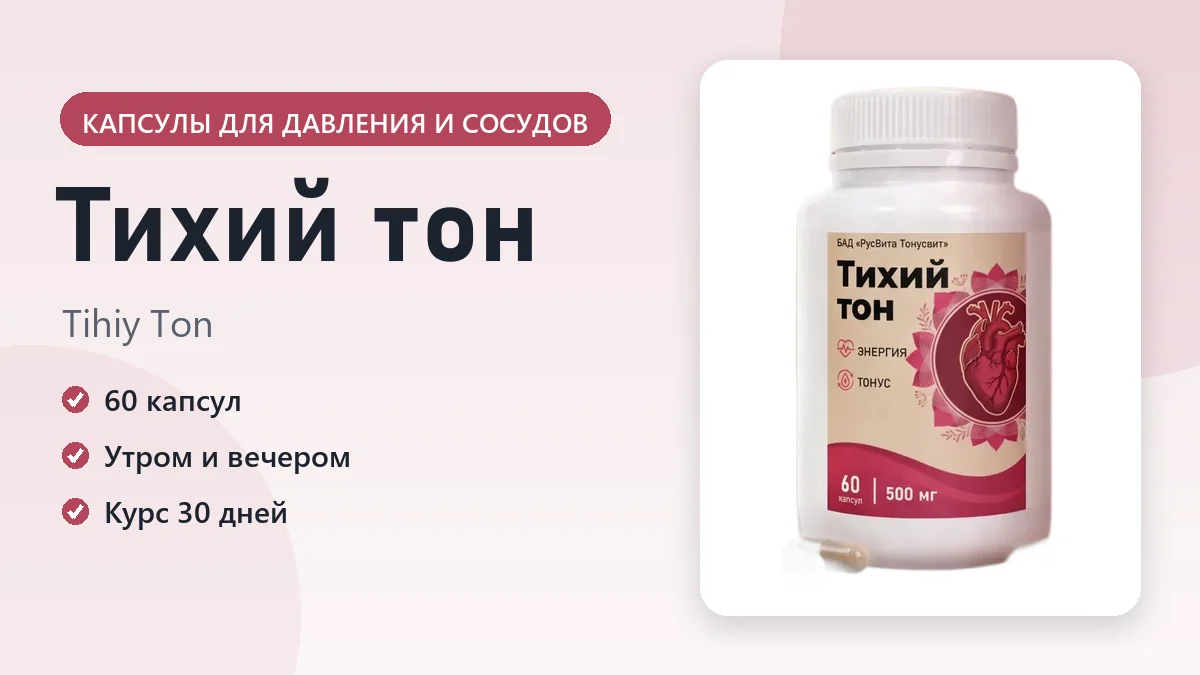 Тихий тон — фото упаковки