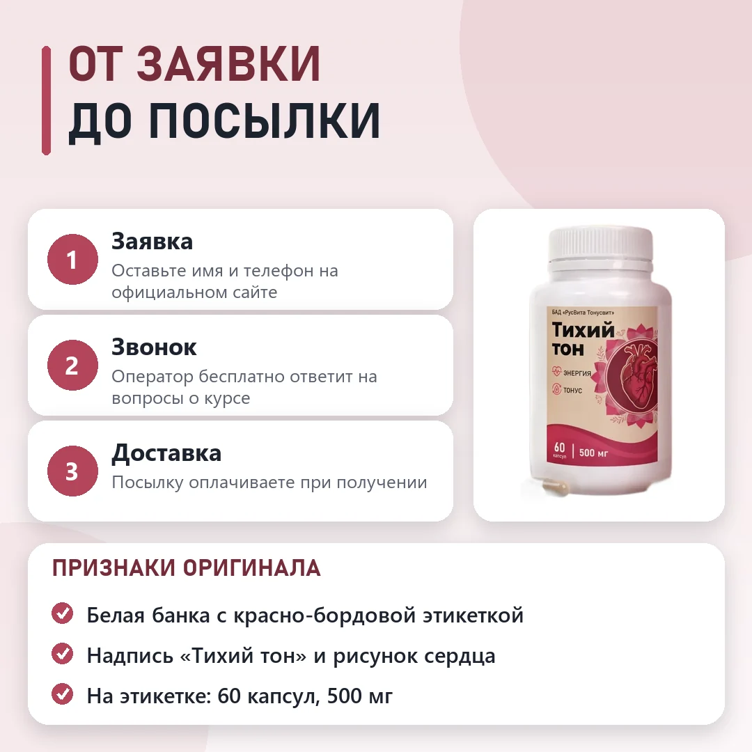 Как заказать оригинальный Тихий тон