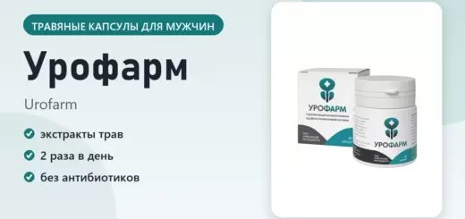Урофарм — фото упаковки