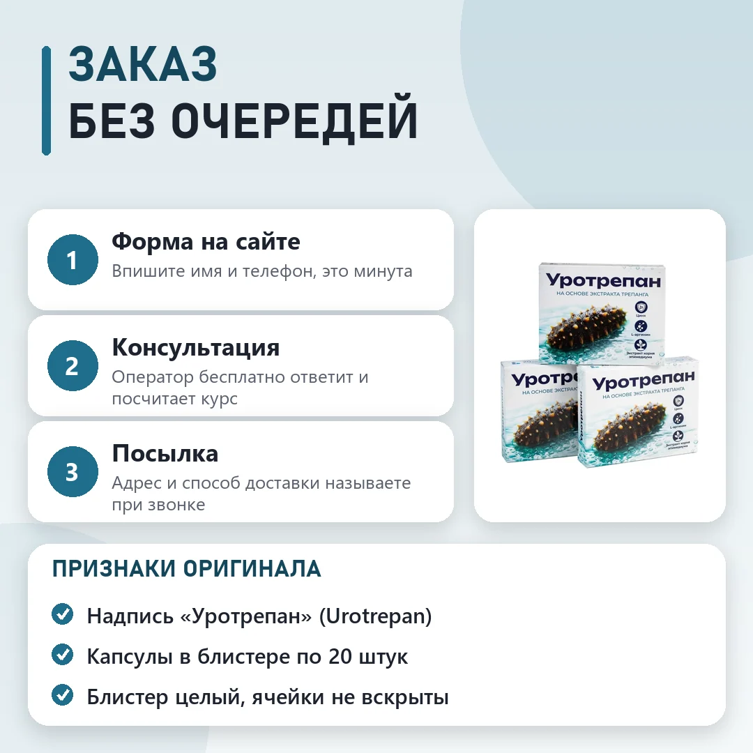 Как заказать оригинальный Уротрепан