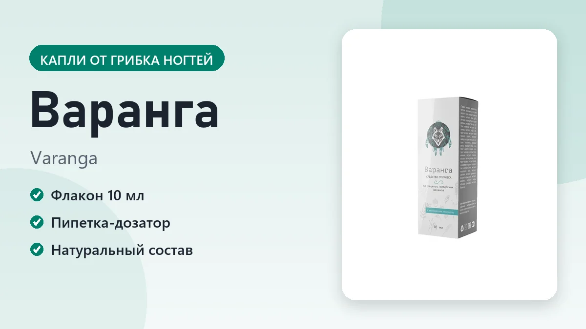 Варанга — фото упаковки