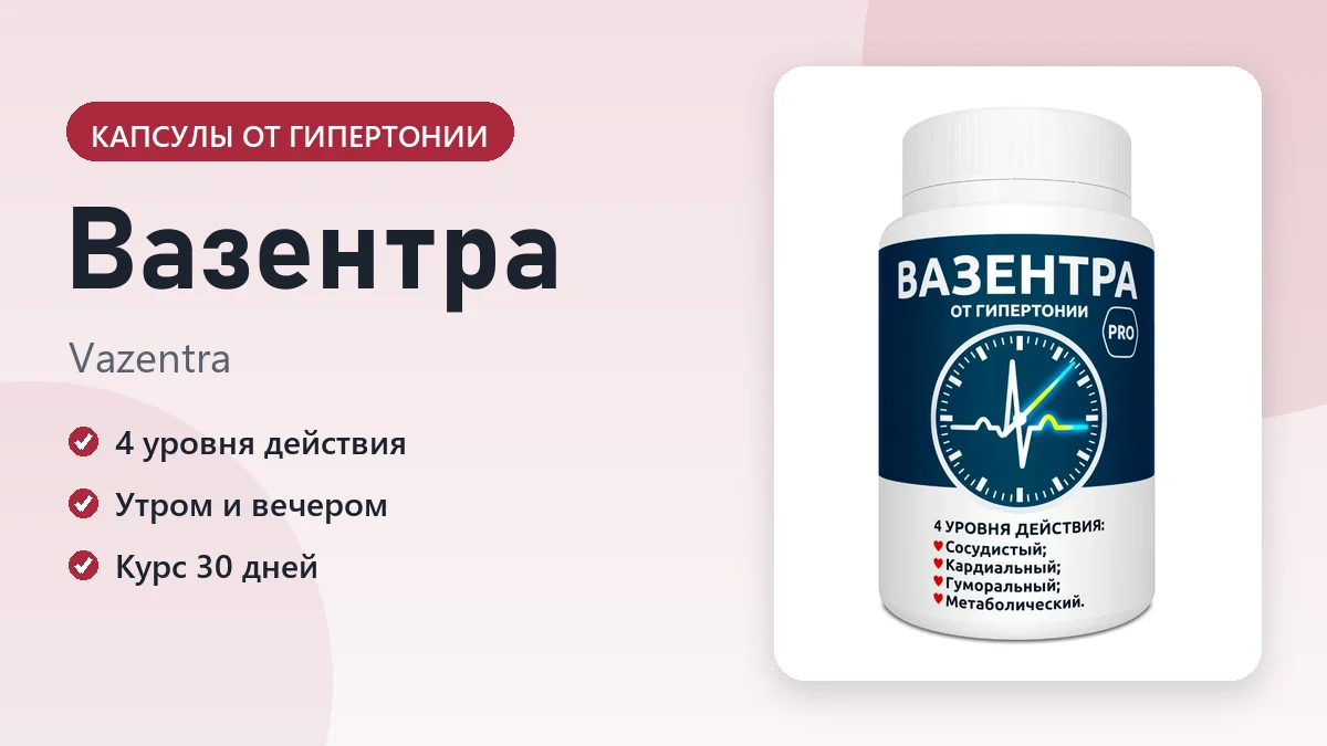 Вазентра — фото упаковки