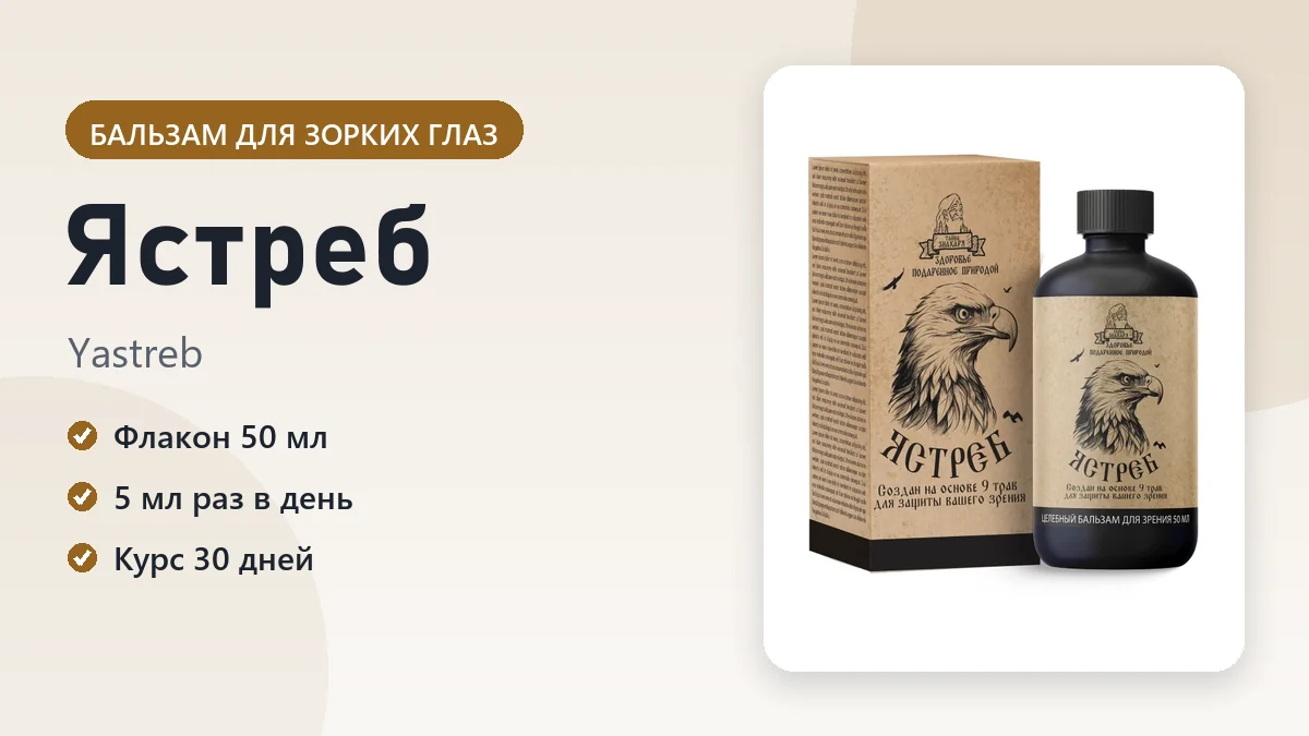 Ястреб — фото упаковки