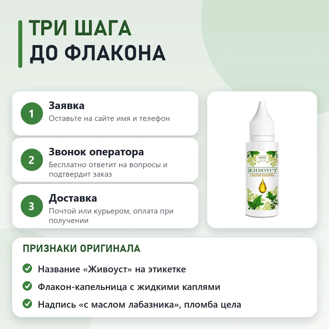 Как заказать оригинальный Живоуст