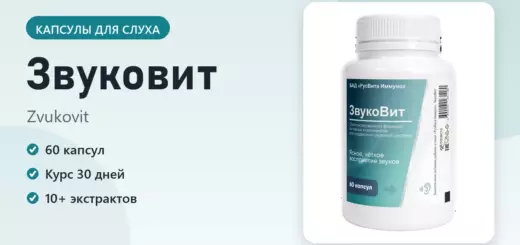 Звуковит — фото упаковки